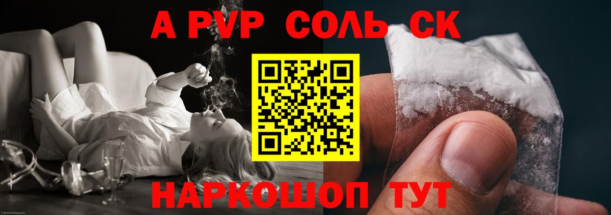 A PVP Crystall  A-PVP СК  Красноярск  как найти наркотики  Вход с VPN 