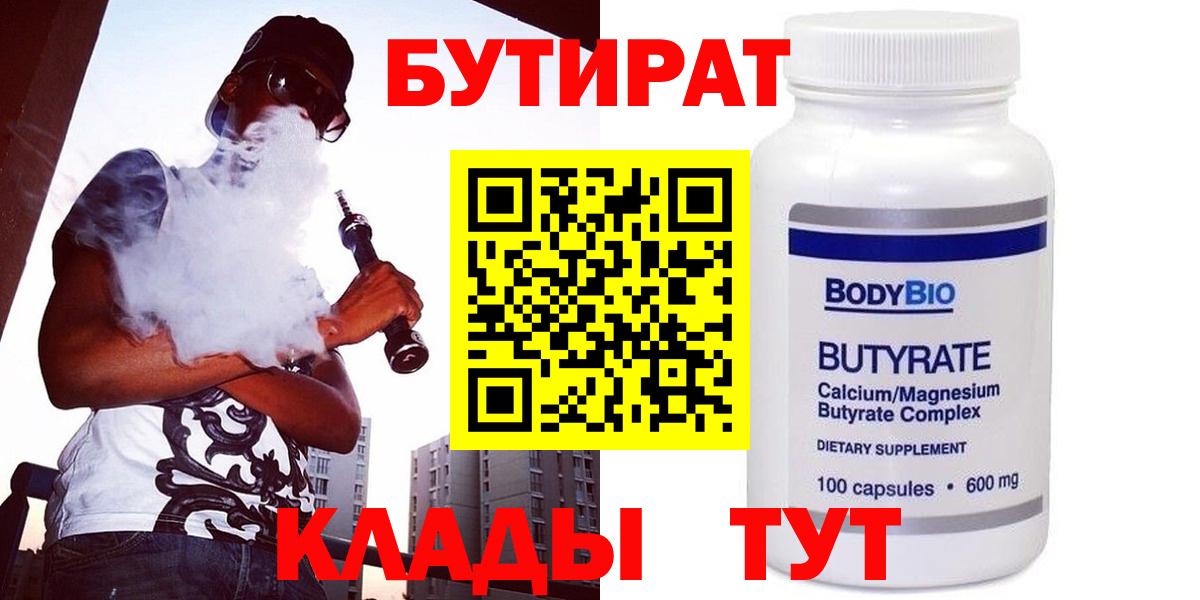 Бутират оксана Красноярск