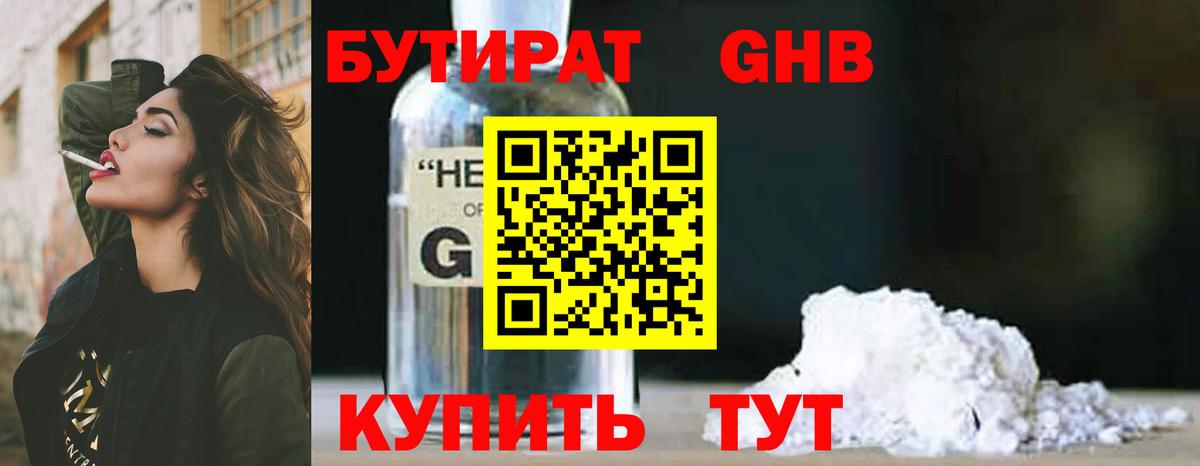 Бутират  Вход с VPN  Красноярск  Бутират BDO 