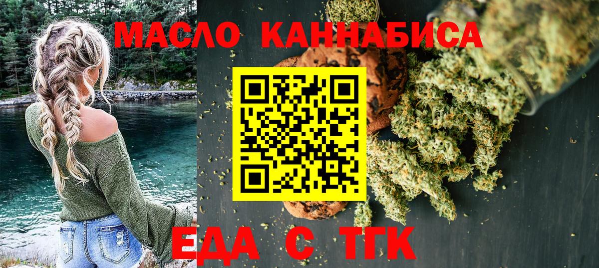 Еда ТГК конопля Красноярск