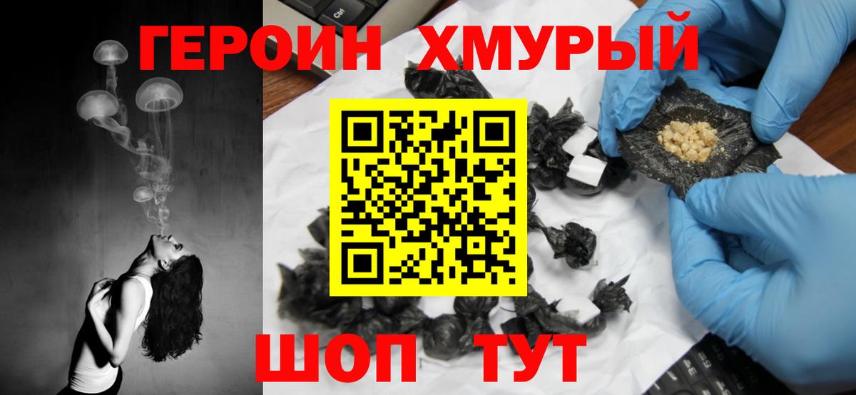 Героин Афган Красноярск