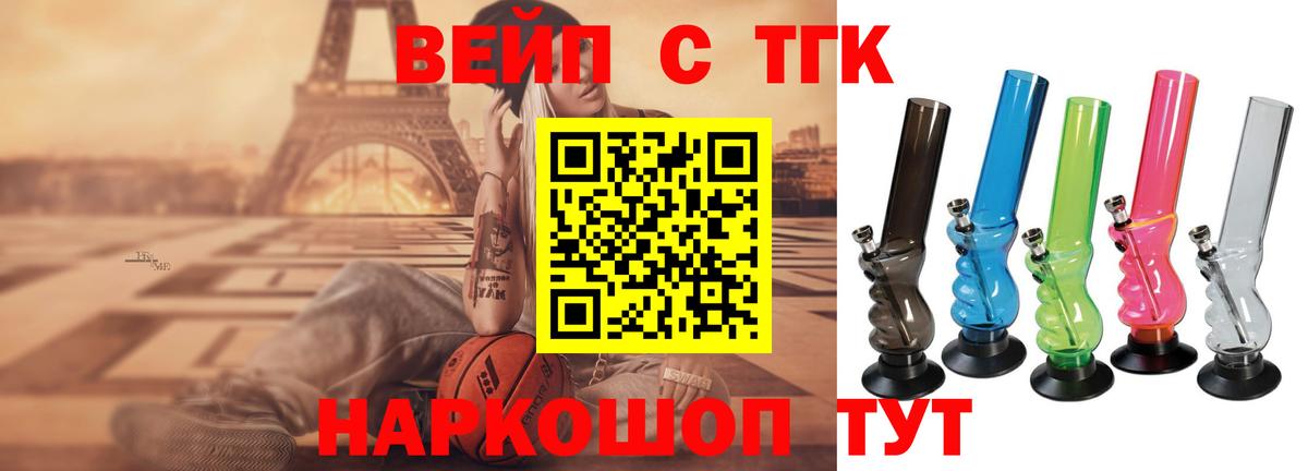 Красноярск  ТГК жижа  Вход с VPN  Дистиллят ТГК вейп с тгк 